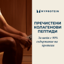 Myprotein Collagen Protein - Proteina De Colagen
