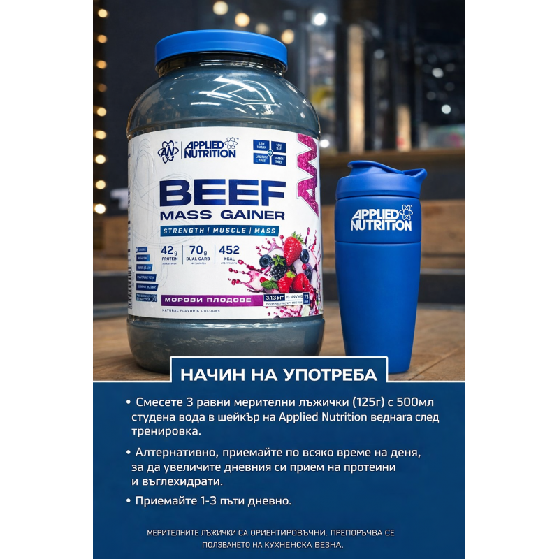 Applied Nutrition Beef Mass Gainer - Câștigător de Vită